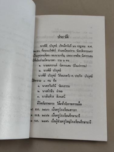 หลักการศึกษา-วิจัยพุทธศิลปะ ของ ศ.ประกิต บัวบุศย์ ราชบัณฑิต อนุสรณ์ นางพิสี บัวบุศย์ 8