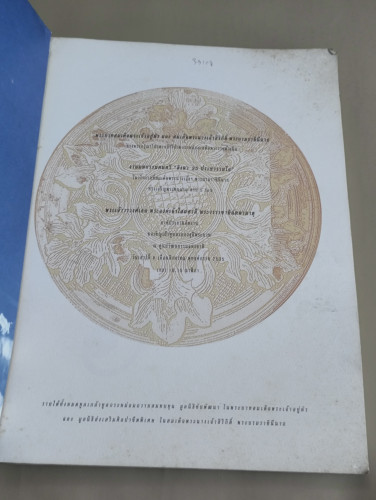 มหกรรมดนตรี สิงหา 35 ประชารวมใจ พร้อมรายชื่อวงสหายรวมใจ 6
