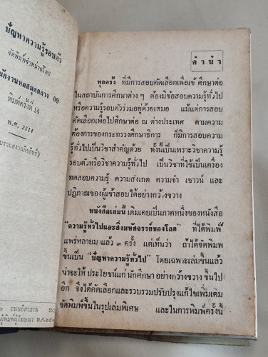 ความรู้รอบตัวฉบับพิเศษ / ผลงานของ ชิต ภิบาลแทน , เรบ มุ่งในธรรม 8