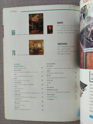 นิตยสาร A and D Architecture and Decoration ปีที่2 ฉบับ22 เดือนมีนาคม 2537 5