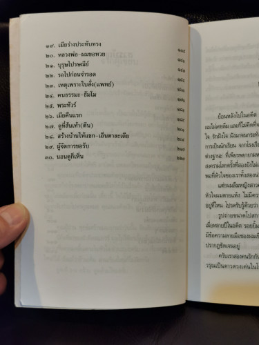 สังคีตสแควร์ / สังคีต จันทนะโพธิ 7