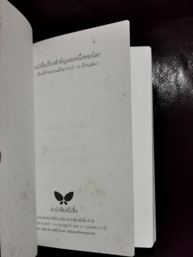 บันทึกลับของ แอนน์ แฟร้งค์ (Anne Frank The Diary of a Young Girl ) / สังวรณ์ ไกรฤกษ์ 5
