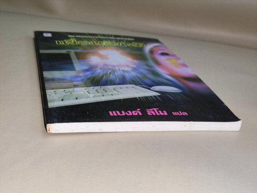 เพื่อนลึกลับ / นิยายชุดผจญภัยทางอินเตอร์เน็ท แปลโดย แบงค์ ลีโม 7