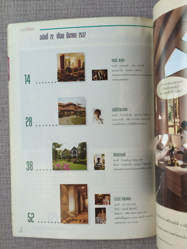 นิตยสาร A and D Architecture and Decoration ปีที่2 ฉบับ22 เดือนมีนาคม 2537 3
