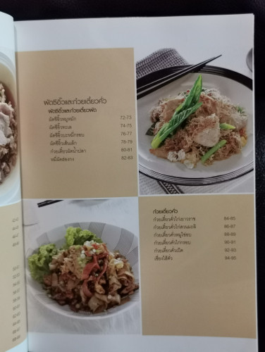 อาหารไทยภาคกลาง ตำรับอาหารไทยภาคกลางยอดนิยมทั่วทุกจังหวัด 7