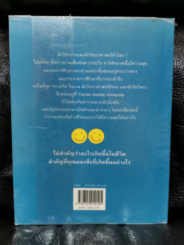 100วิธีมีความสุขทุกๆวัน  / ดร.เดวิด ไนเวน 9