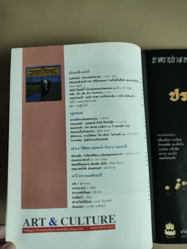 ศิลปวัฒนธรรม ปีที่14ฉบับที่5 ประจำเดือน มีนาคม 2536 คือเทพอัปสร สรรพสรรพาภรณ์ฯ 7