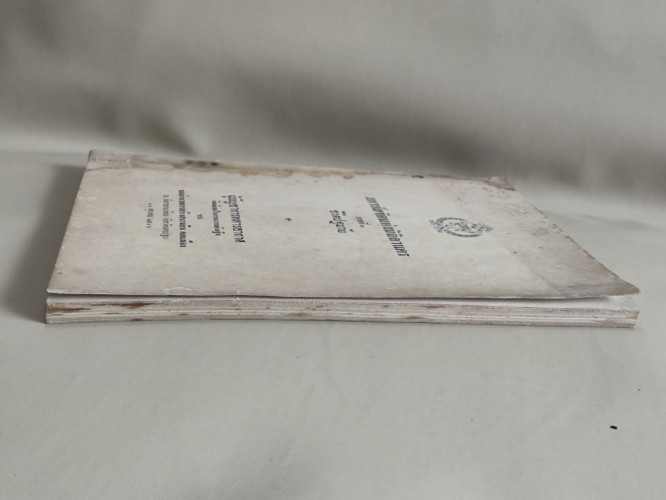 มหาบัณฑิตแห่งมิถิลานคร ภาคที่1ชีวิตปฐมวัย พิมพ์แจกในงานถวายผ้ากฐินของกองอำนวยการสร้างสนามบินดอนเมือง 5