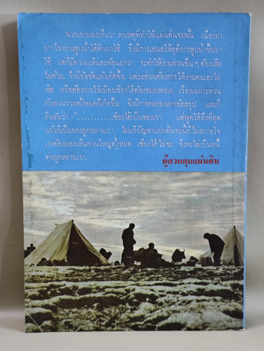 รวมเรื่องสั้นจีน ผู้ควบคุมแผ่นดิน จัดพิมพ์โดย กลุ่มกระแสลม / หนังสือโดนน้ำ 1