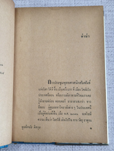 โลกเก่า โลกใหม่ พระนิพนธ์ของ ม.จ.พูนพิศมัย ดิศกุล 9