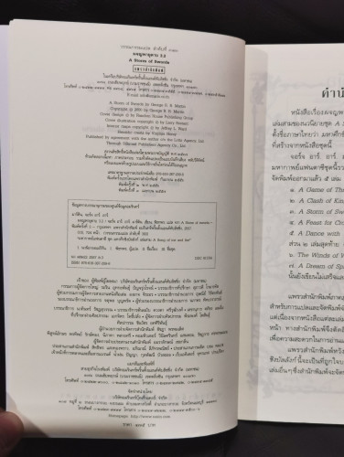 มหาศึกชิงบัลลังก์ ตอน ผจญพายุดาบ 3.2 (A Game of Thrones: A Strome of Swords) 3