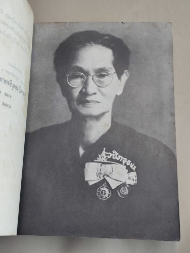 ลิลิตนารายน์สิบปาง / พระมงกุฎเกล้าเจ้าอยู่หัว อนุสรณ์ คุณหญิงอนุชิตชาญชัย (อิง สวัสดิ์-ชูโต) 6