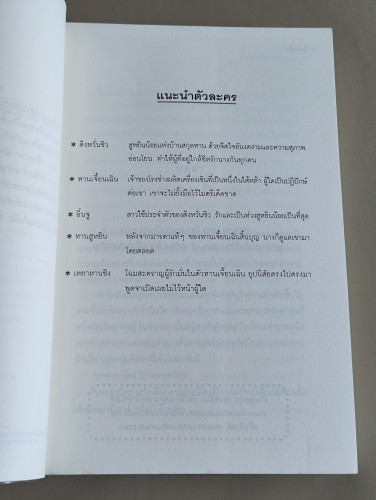 เจ้าสาวทวงรัก / เซียงหมี  (Xiang Mi) แปลโดย พริกหอม 8