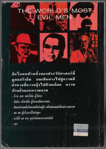 นรกสั่งมาเกิด (The World's Most Evil Men) 1