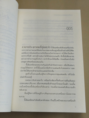 ผมเป็นภรรยาของสามีแห่งชาติ ผลงานของ จิงเฟินโย่วจือฉา แปลโดย ของขวัญ 7