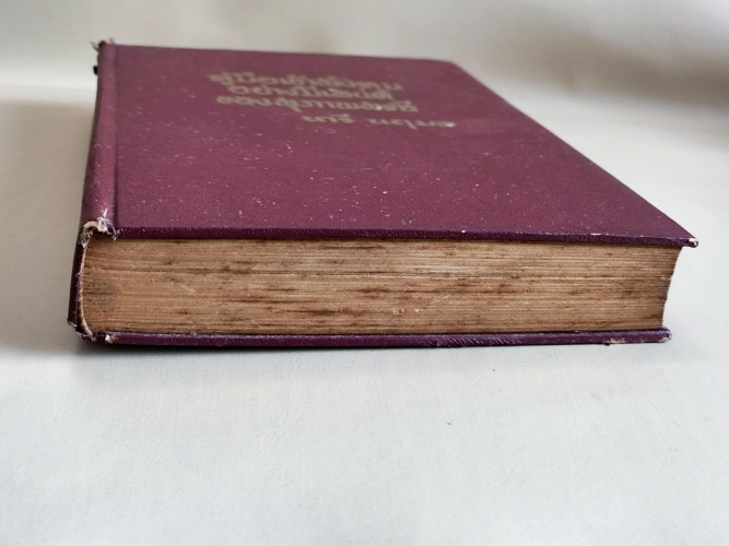 คู่มือการเข้าสังคมอย่างมีเสน่ห์ของสุภาพสตรี / ผลงานของ นารี นฤมล (สุภัทร สวัสดิรักษ์) 5