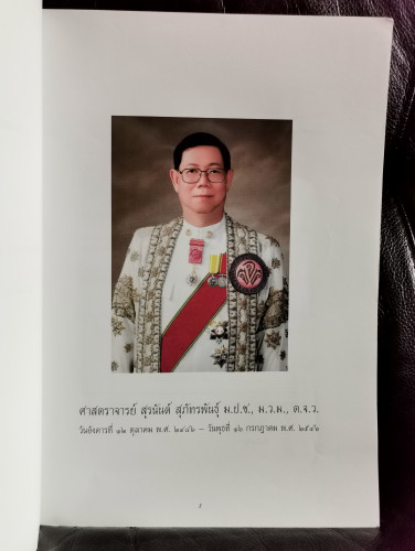 หนังสืออนุสรณ์ ศาสตราจารย์ สุรนันต์ สุภัทรพันธุ์ 6