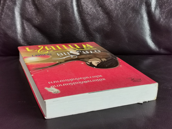 องครักษ์พิทักษ์ใจ / อาริตา 2