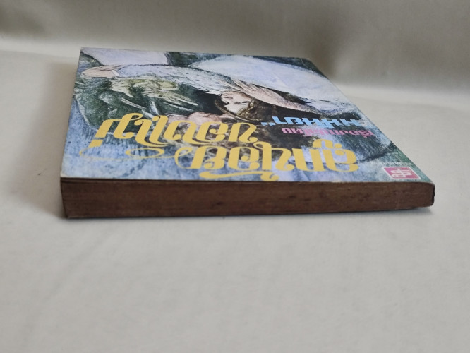 ลูกน้อยของแม่ แปลโดย มนันยา 3