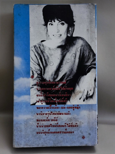 เกมเกียรติยศ (Glory Game) / เจเน็ต เดลีย์ (Janet Dailey) แปลโดย กัณหา แก้วไทย 1