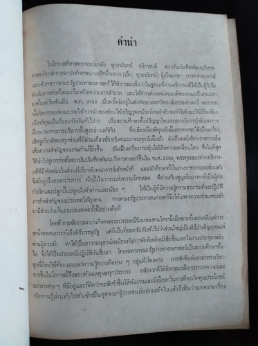 บริบูรณ์สุขบท / อมร รักษาสัตย์ อนุสรณ์ นางมหิทธิ์รถการ (คุณแม่เย็น หุวะนันทน์) / ตำหนิตามภาพ 7