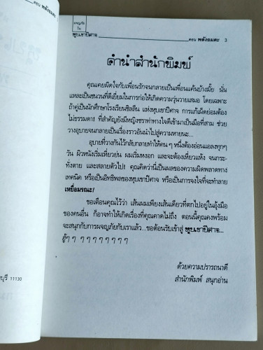 ผจญภัยในหุบเขาปีศาจ ตอน พลังอมตะ / แปลโดย กมลวรรณ 7