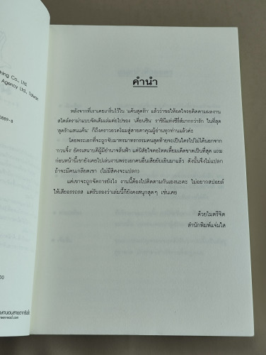 สุดรักแสนแค้น / เตี่ยนซิน (Dian Xin) แปลโดย เม่นน้อย 7