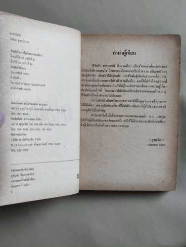 ซาฟารีทัวร์ / วัฒนะ จูฑะวิภาต 6