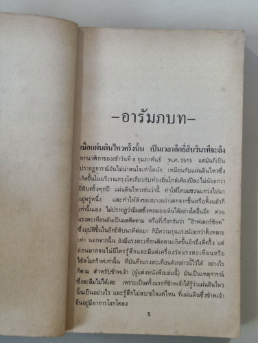 ลาก่อนแคลิฟอร์เนีย (Goodbye California) / อลิสแตร์ แมคลีน (Alistair MacLean) แปลโดย สวัสดิ์ สาริกบุต 7