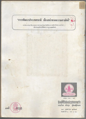 หนังสืออ่านเพิ่มเติมชุดสังคมศึกษา ประโยคประถมศึกษา เรื่อง วังที่สำคัญในเมืองไทย 1