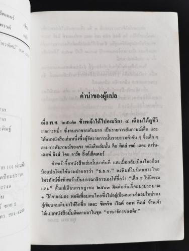 ลูกฝรั่งช่างพูด (Kid Say The Darndest Things) / อาร์ต ลิ้งค์เล้ตเต้อร์ (Art Linkletter) แปลโดย ธธธ ( 7