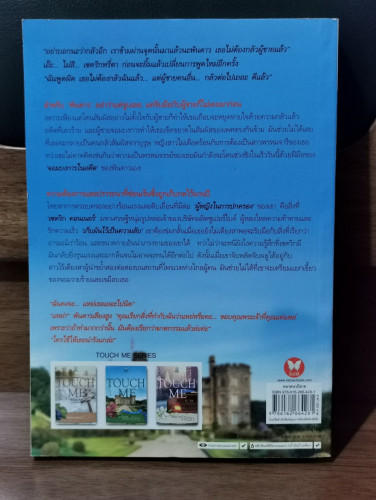 Touch Me ต้านสัมผัสปรารถนาร้าย / ณัฐณรา 6