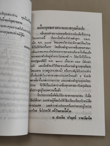 หลักการศึกษา-วิจัยพุทธศิลปะ ของ ศ.ประกิต บัวบุศย์ ราชบัณฑิต อนุสรณ์ นางพิสี บัวบุศย์ 9