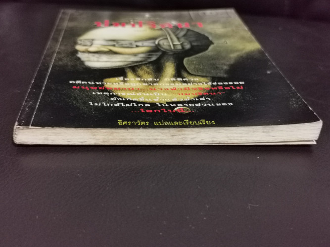 ปมปริศนา (The World's Greatest Mysteries) / เจอร์รี่ บราวน์ (Gerry Brown) 4