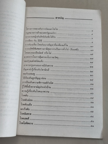 สารชาวบ้านฉบับพิเศษ เก็บเล็ก ผสมน้อย ฉบับปีใหม่ 2532 / หนังสือห้องสมุดจำหน่ายออก 9