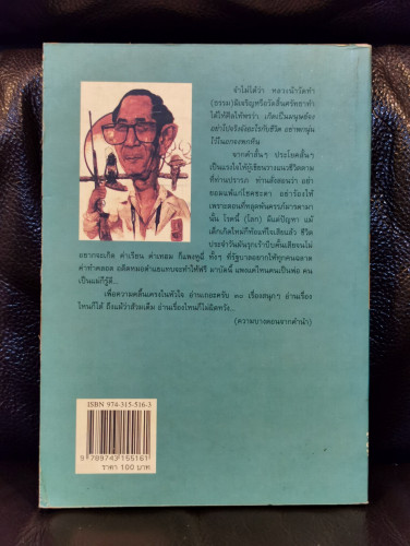 สังคีตสแควร์ / สังคีต จันทนะโพธิ 8