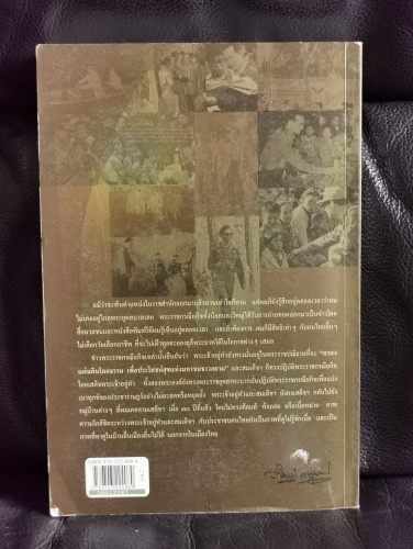 รอยพระยุคลบาท *พิมพ์ครั้งแรก* / บันทึกความทรงจำของ พล.ต.อ.วสิษฐ เดชกุญชร ศิลปินแห่งชาติ 7