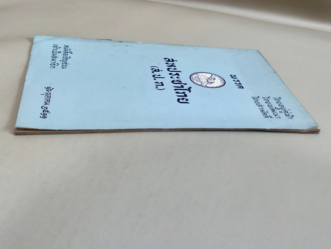 หนังสือเชิญชวนเข้าเป็นสมาชิกพรรคสหประชาไทย (ส.ป.ท.) / ถือกำเนิดต่อเนื่องมาจากการปฏิวัติ 20 ตุลาคม 25 5