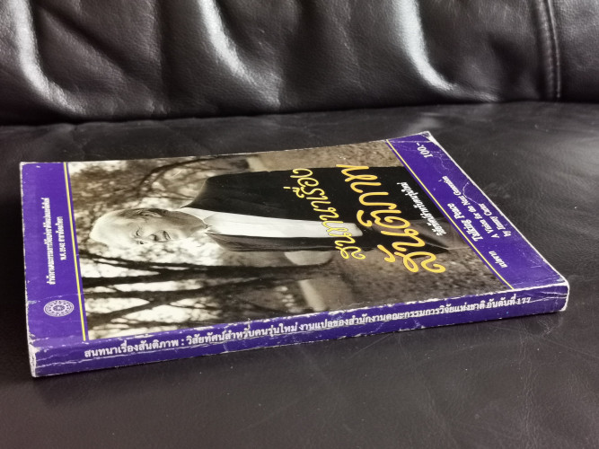 สนทนาเรื่องสันติภาพ วิสัยทัศน์สำหรับคนรุ่นใหม่ / ประธานาธิบดี จิมมี่ คาร์เตอร์ 1