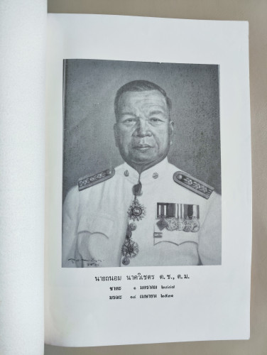 คุณค่าทางยาและทางอาหารของผักและผลไม้บางชนิด อนุสรณื นายถนอม นาควิเชตร 7
