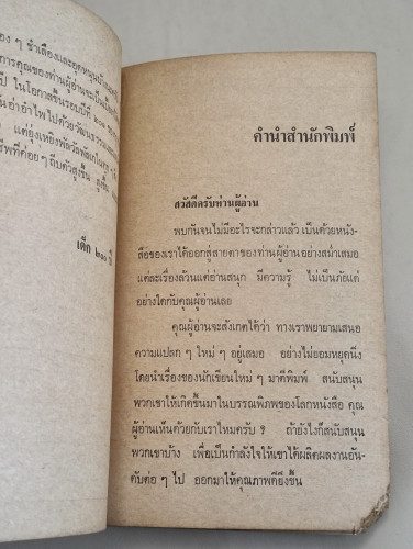 มาหัวเราะกันเถอะ / ผลงานของ เด็ก 200 ปี *หนังสือตำหนิตามภาพ* 7