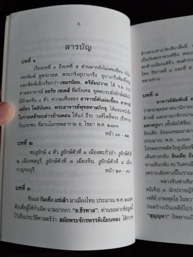 ค้นพบเมืองเก่ากรุงศรีวิชัย จมอยู่ในภาคใต้กรุงสยาม (เสี้ยมหลอก๊ก) / ธ.ธีรทาส 6