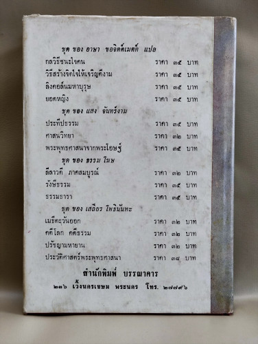 วิธีสร้างจิตใจให้เจริญงาม (Don't Grow Old - Grow Up!) / โดโรธี คาร์เนกี (Mrs.Dorothy Carnegie) แปลโด 2
