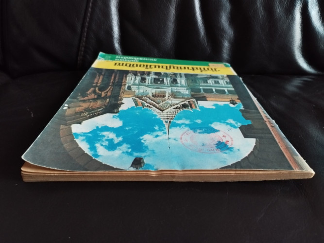 หนังสืออ่านเพิ่มเติมชุดสังคมศึกษา ประโยคประถมศึกษา เรื่อง วังที่สำคัญในเมืองไทย / หนังสือห้องสมุดจำห 5