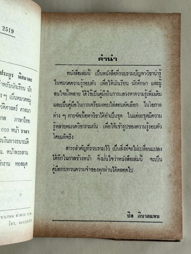 ความรู้รอบตัวปัญหา2000ข้อ / ชิต ภิบาลแทน 8