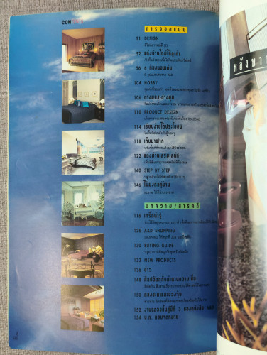 นิตยสาร A and D Architecture and Decoration ปีที่3 ฉบับ27 เดือนสิงหาคม 2537 4