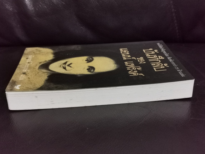 บันทึกลับของ แอนน์ แฟร้งค์ (Anne Frank The Diary of a Young Girl ) / สังวรณ์ ไกรฤกษ์ 3