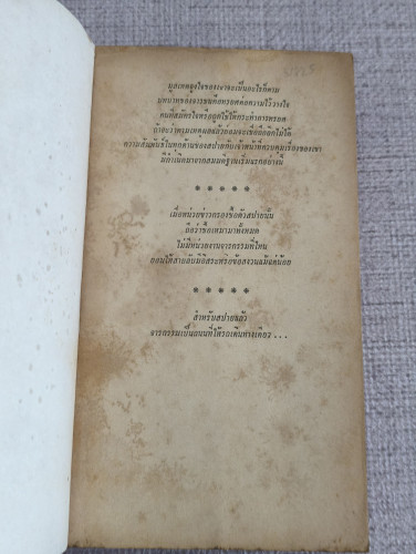โมล สายลับอันตราย (Mole) ผลงานของ วิลเลียม ฮูด (William Hood) แปลโดย นิตยเกษม 6