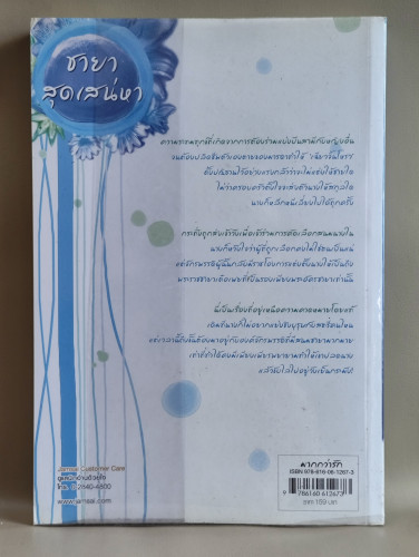 ชายาสุดเสน่หา / อวี่ซิน (Yu Xin) แปลโดย หยกชมพู 1
