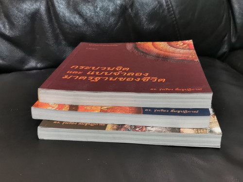 พุทธวิทยาศาสตร์แห่งชีวิต (The Buddhism Life Science) ภาคต้น ภาคกลาง ภาคปลาย 3 เล่มชุด  / ดร.รุ่งเรือ 3